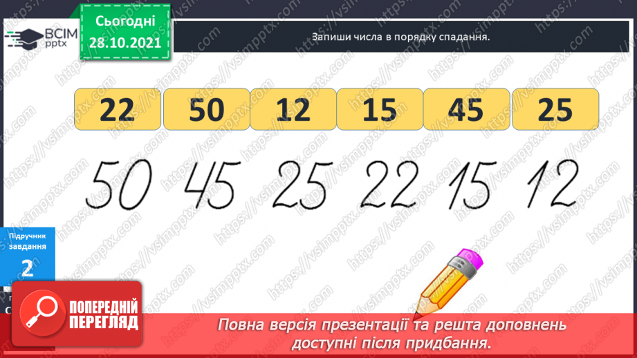 №032 - Поняття  «іменоване  число». Дії  над  іменованими  числами, вираженими  в  одиницях  довжини  двох  найменувань. Перетворення  «мішаного»  іменованого  числа  у  звичайне.12