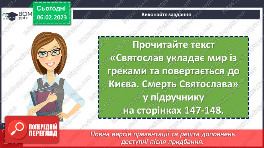 №43 - Історичне минуле в літописних оповіданнях «Три брати – Кий, Щек, Хорив і сестра їхня Либідь»18