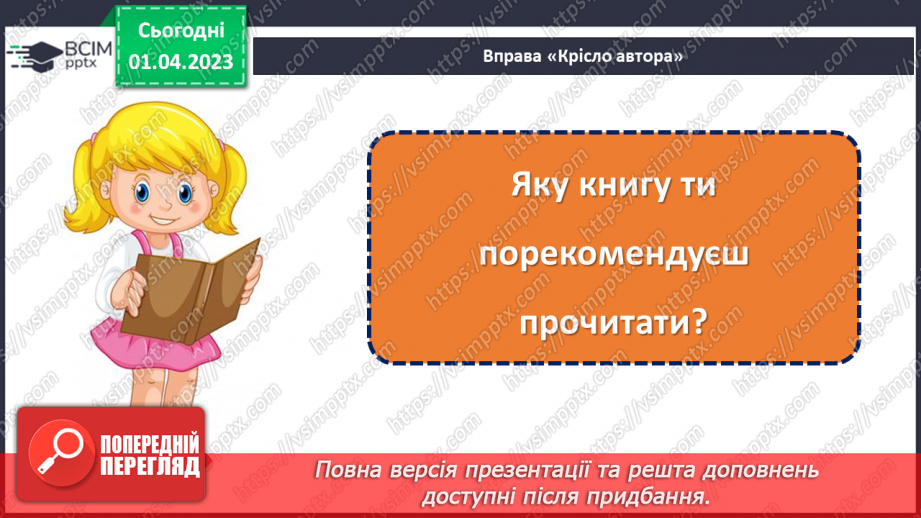 №111 - Квіти — Землі окраса. Леся Вознюк «Квіти».22