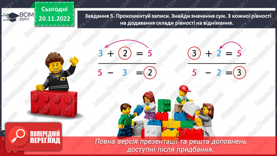 №0053 - Досліджуємо взаємозв’язок додавання і віднімання. a + b = с, с – a = b, с – b = a.28