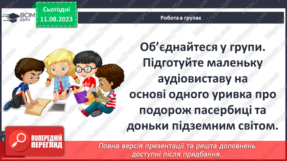 №09 - Збірка народних казок «Дитячі та родинні казки братів Ґрімм». Німецька народна казка «Пані Метелиця»29