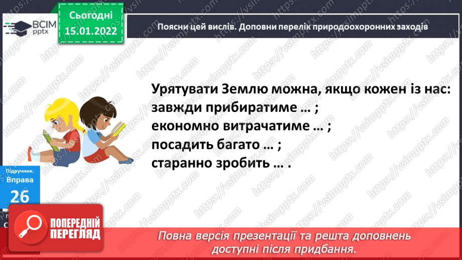 №065 - Навчаюся писати закінчення іменників жіночого роду в орудному відмінку однини.13