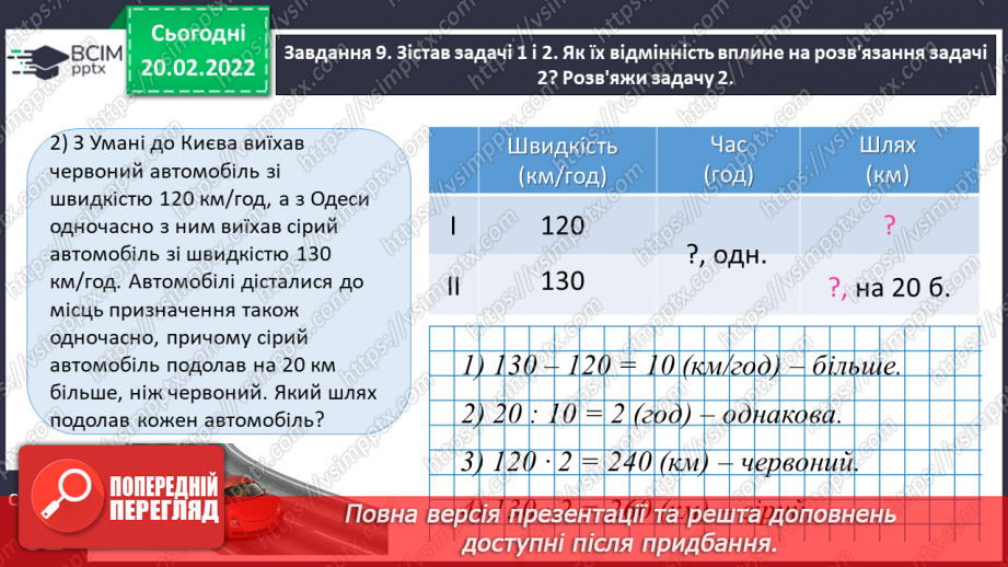 №119 - Ділимо багатоцифрове число на двоцифрове22 №119 - Ділимо багатоцифрове число на двоцифрове22