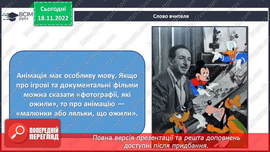 №14 - Неймовірні образи у мультиплікації7 №14 - Неймовірні образи у мультиплікації7
