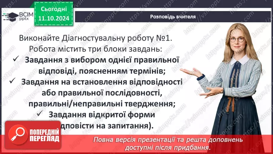 №08 - Узагальнення і тематичний контроль. Діагностувальна робота №19