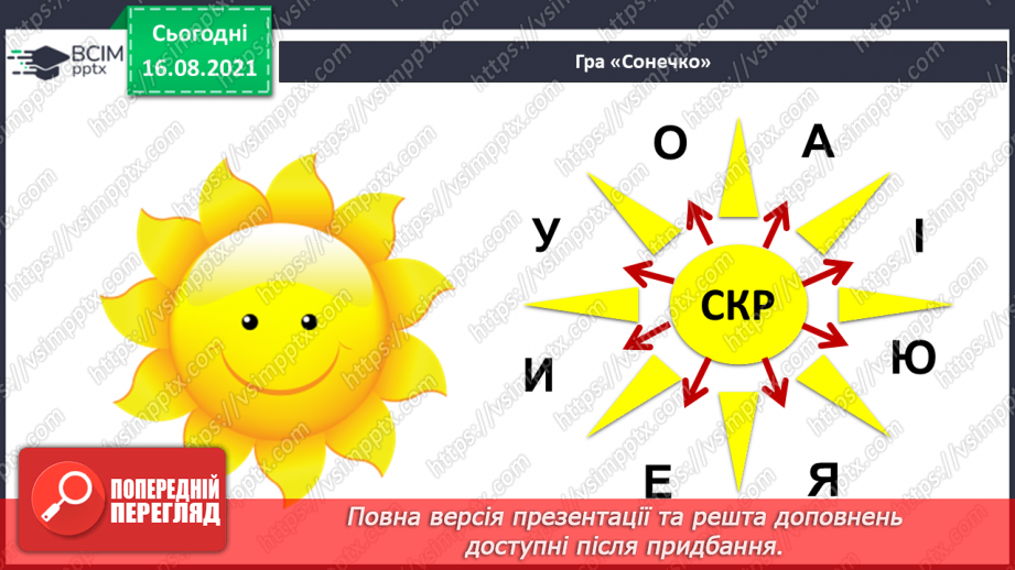 №002 - Моя Україна. Як калина дівчину від полону врятувала(легенда)5