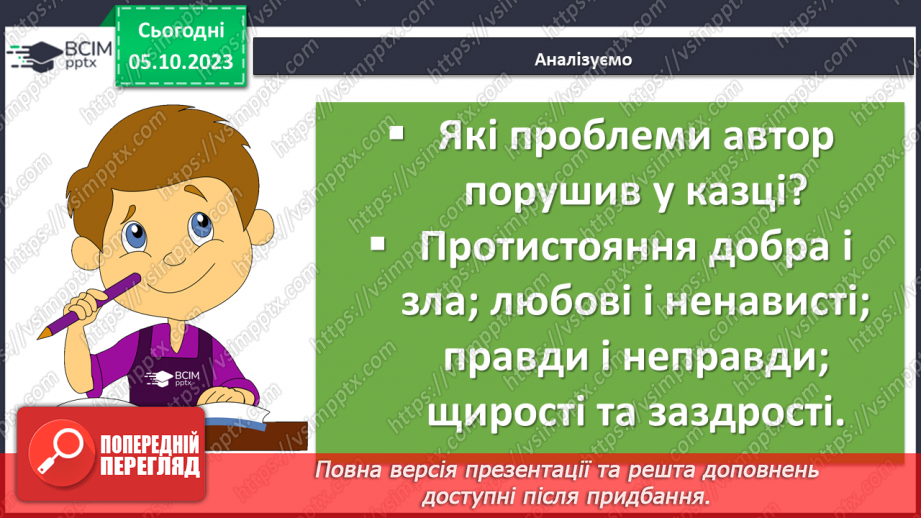 №14 - Значення мотиву сну та змалювання родинних взаємин між сестрами.13 №14 - Значення мотиву сну та змалювання родинних взаємин між сестрами.13