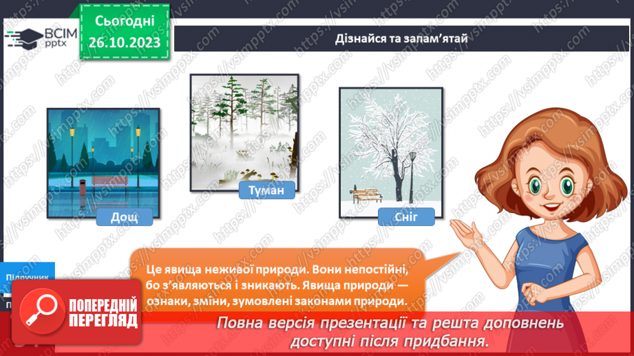 №074-75 - Я спостерігаю за явищами природи восени. Українська мова в інтегрованому курсі: я досліджую медіа. Читаю прогноз погоди11 №074-75 - Я спостерігаю за явищами природи восени. Українська мова в інтегрованому курсі: я досліджую медіа. Читаю прогноз погоди11