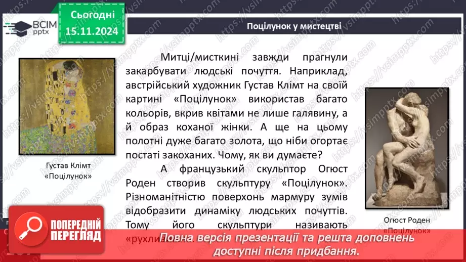 №24 - Сторінки світової любовної лірики. П’єр Ронсар «До того, як любов у світ прийшла...»10