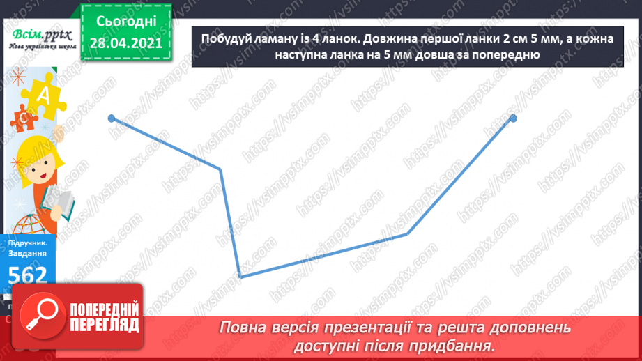 №059 - Розв’язування задач та рівнянь. Обчислення виразів зі змінною. Порівняння складених іменованих чисел.30 №059 - Розв’язування задач та рівнянь. Обчислення виразів зі змінною. Порівняння складених іменованих чисел.30