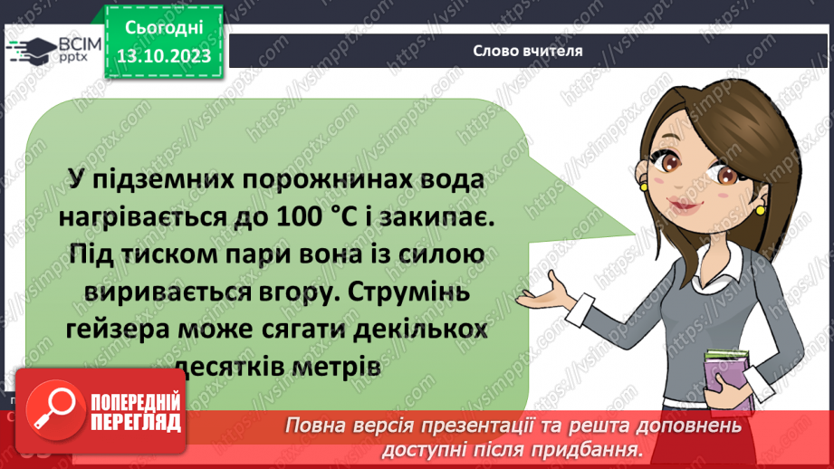 №15 - Чому бувають землетруси та відбувається виверження вулканів. Землетруси.24