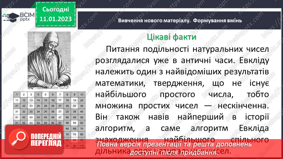 №081 - Дільники та кратні натурального числа.5