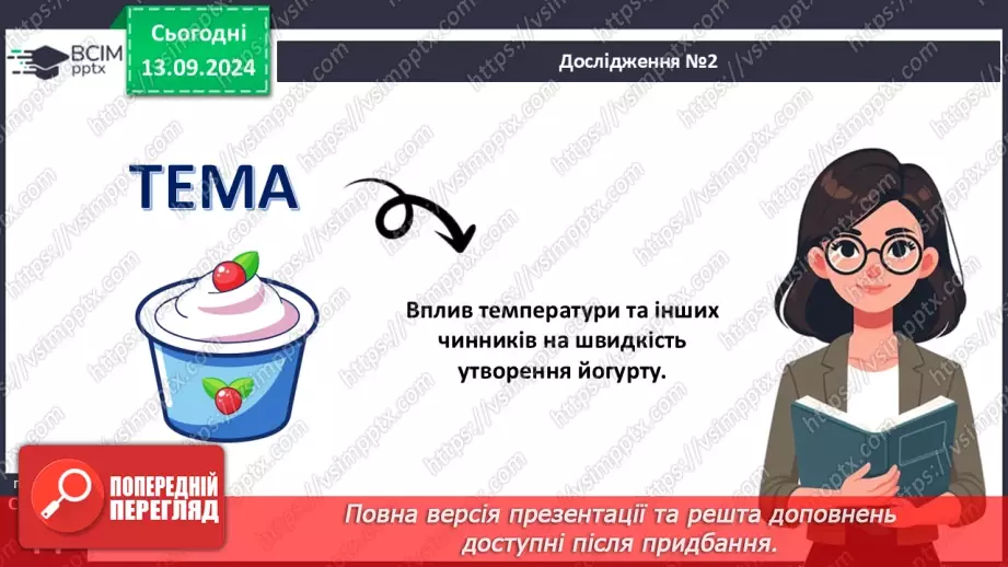 №12 - Узагальнювальні дослідницькі завдання.13