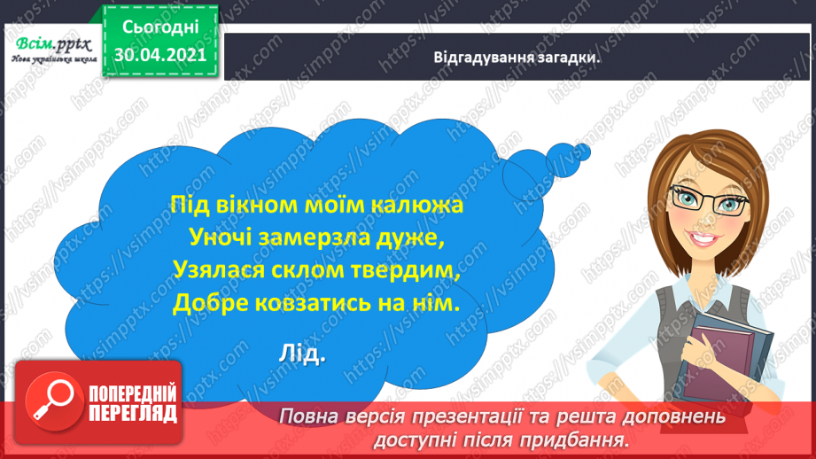 №038 - Розвиток зв’язного мовлення. Написання переказу тексту за колективно складеним планом.8