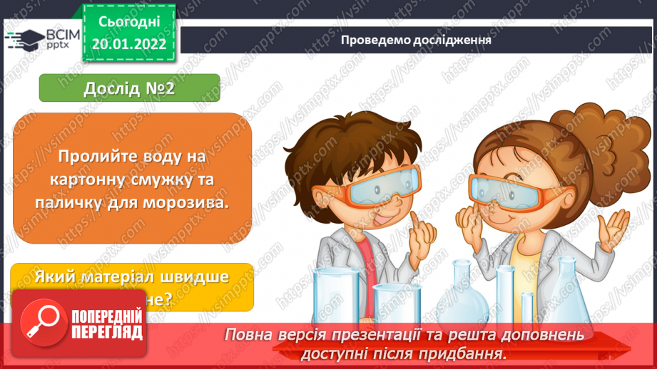 №20 - Інструктаж з БЖ. Працюємо з деревиною12 №20 - Інструктаж з БЖ. Працюємо з деревиною12