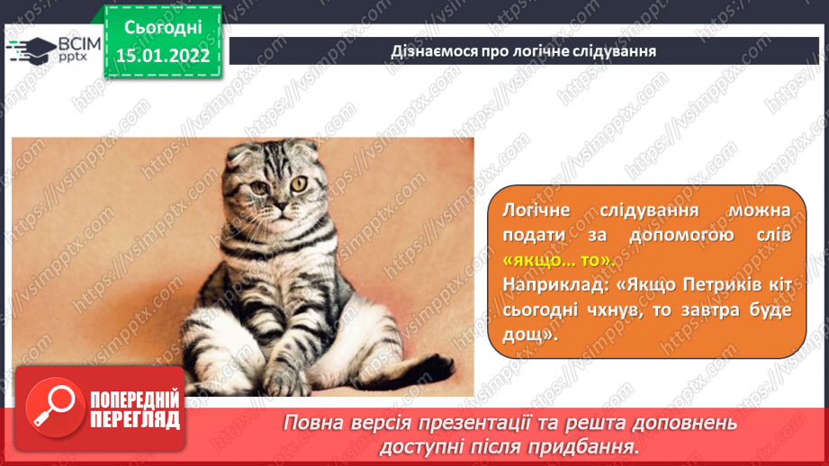 №19 - Інструктаж з БЖД. Алгоритми з розгалуженням. Не повне розгалуження. Створення програми «Правила переходу вулиці на світлофорі»9