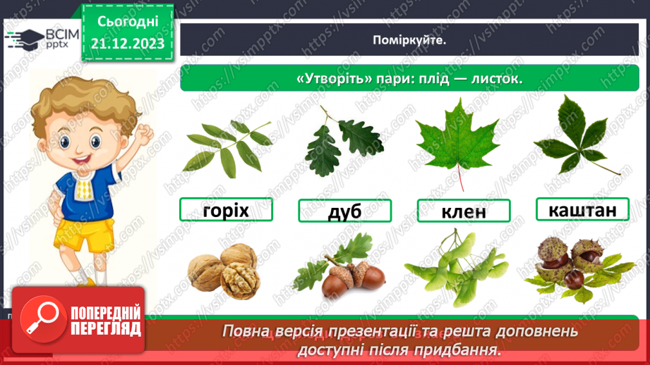 №051 - Які бувають рослини11 №051 - Які бувають рослини11