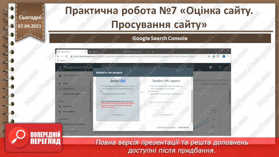 №31 - Практична робота №7 «Оцінка сайту. Просування сайту»24