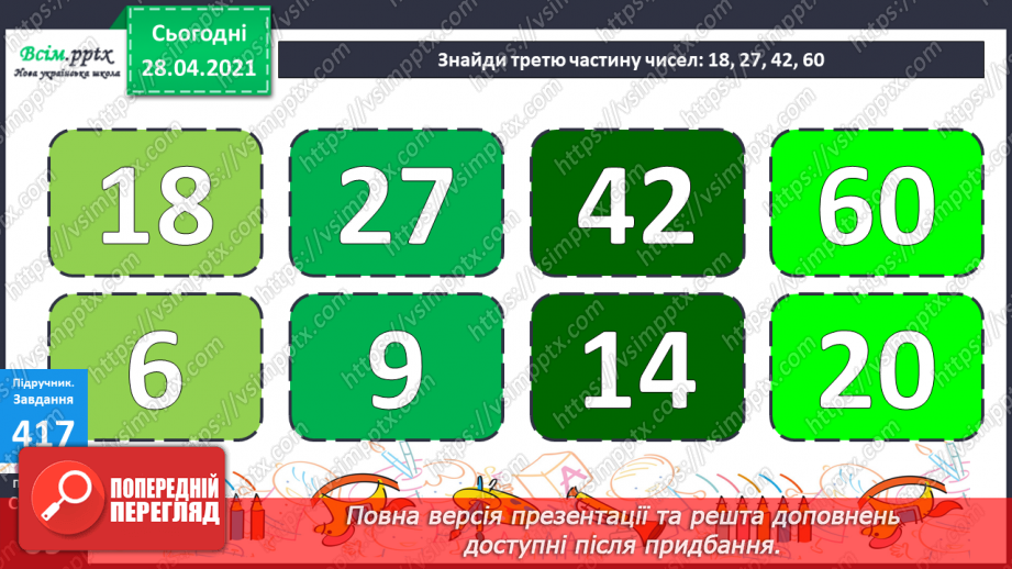 №126 - Ділення двоцифрових чисел на одноцифрове. Розв'язання задач.15