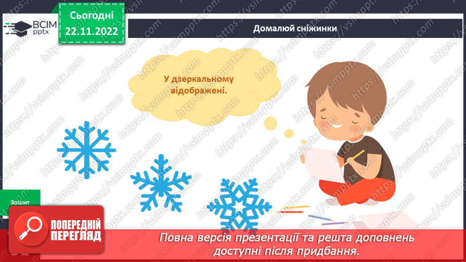 №043 - Календар зимових свят.16