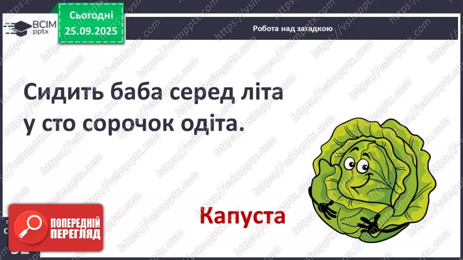 №023 - Загадки.13 №023 - Загадки.13