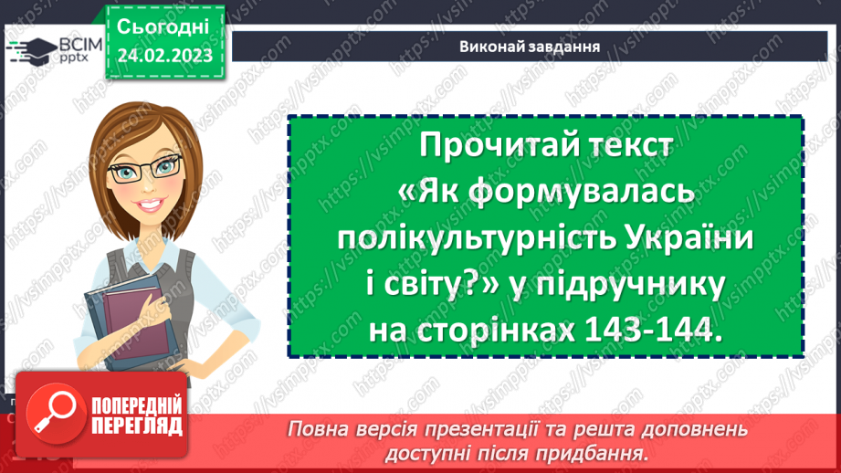 №25 - Полікультурний світ та як жити в полікультурній державі. Полікультурність України.12