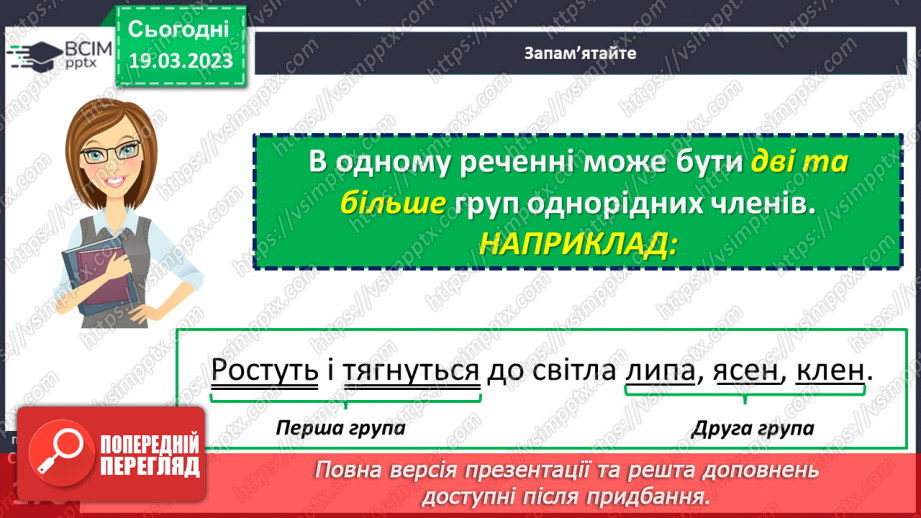№109 - Речення з однорідним членами15
