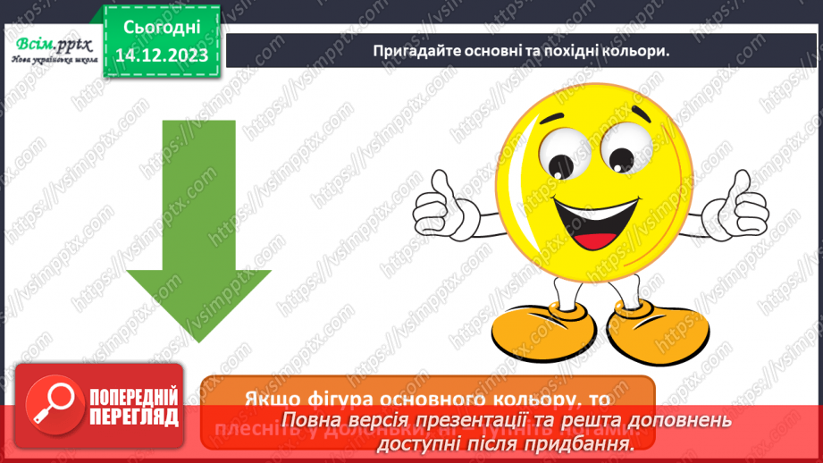 №16 -  Перевір себе!9 №16 -  Перевір себе!9