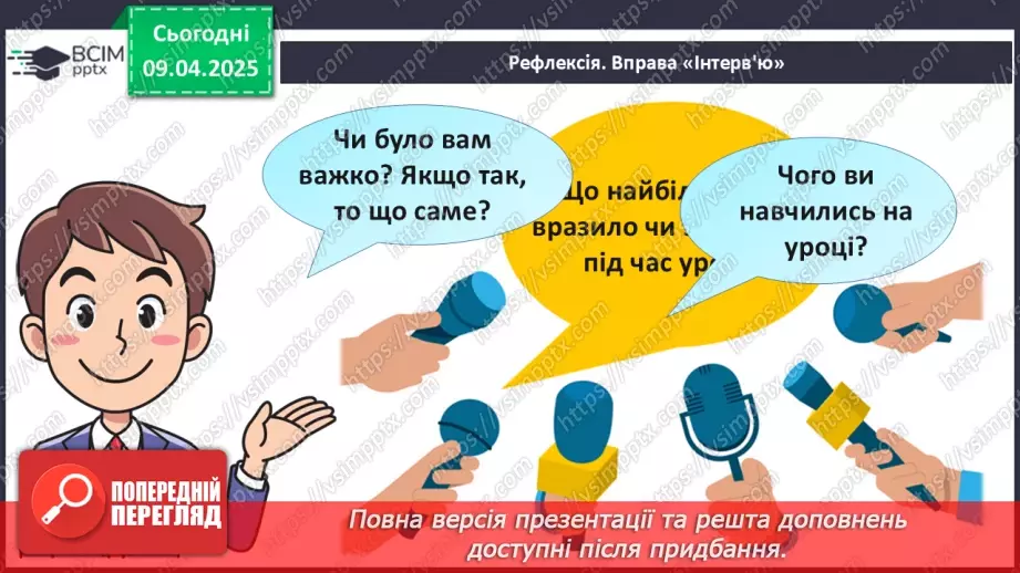 №088-89 - Україна – твоя Батьківщина19