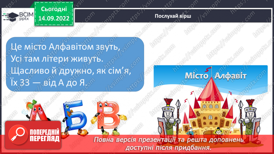 №033 - Читання. Закріплення букви а, А, її звукового значення.12