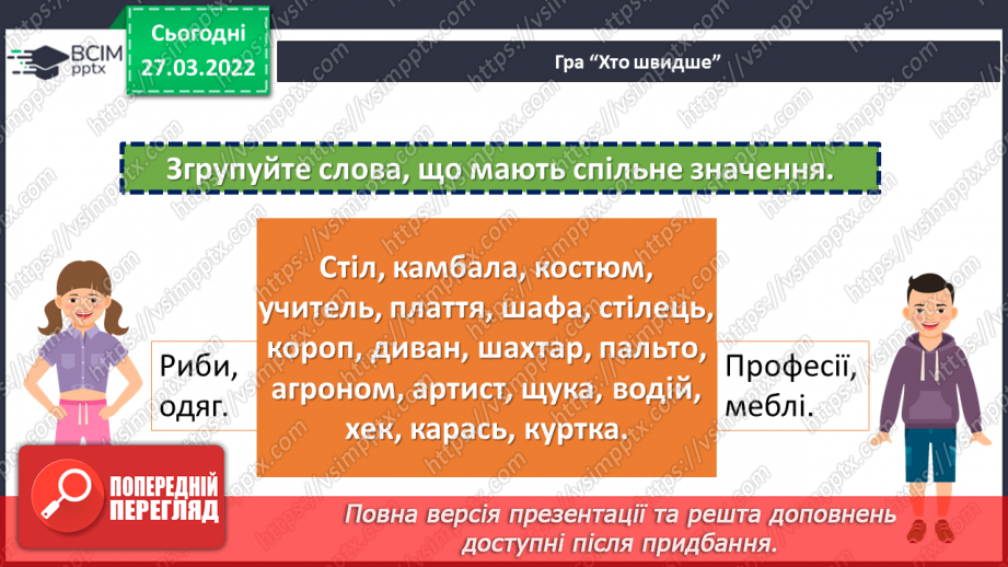 №135-136 - Повторення. Що я знаю / умію? Діагностувальна робота з теми «Слово. Частини мови. Дієслово»8