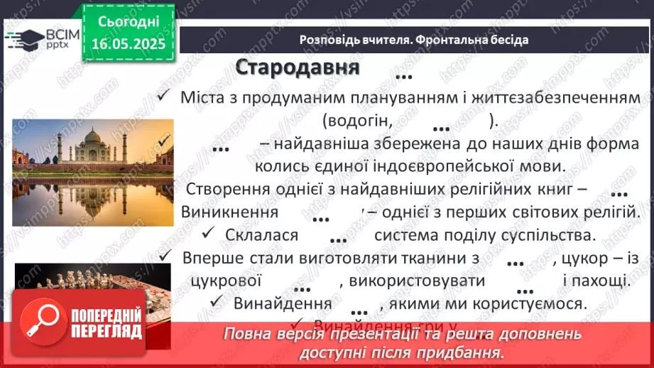 №69 - Внесок давніх цивілізацій, культур, народів до скарбниці загальнолюдських надбань10 №69 - Внесок давніх цивілізацій, культур, народів до скарбниці загальнолюдських надбань10