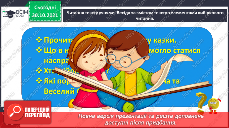 №044-45 - Марія Людкевич. Пригода у хатинці лісника21 №044-45 - Марія Людкевич. Пригода у хатинці лісника21