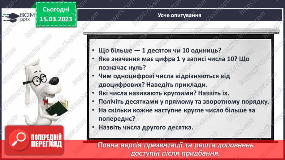 №0110 - Обчислення на основі нумерації. Знаходження невідомого доданка. Складання задачі за частиною умови.4 №0110 - Обчислення на основі нумерації. Знаходження невідомого доданка. Складання задачі за частиною умови.4