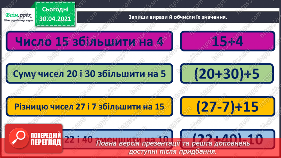 №040 - Календар осінніх місяців. Складання і обчислення виразів. Розв’язування задач5