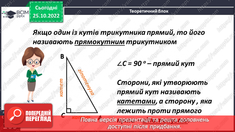№045 - Види трикутників за кутами. Розв’язування задач і вправ8 №045 - Види трикутників за кутами. Розв’язування задач і вправ8