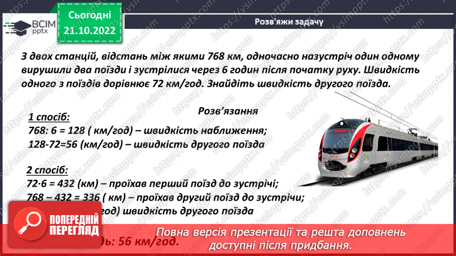 №049-50 - Урок узагальнення  і систематизації знань14 №049-50 - Урок узагальнення  і систематизації знань14