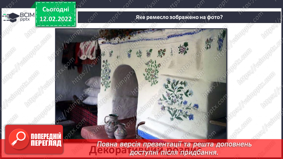 №23-24 - Інструктаж з БЖ. Народні промисли України5 №23-24 - Інструктаж з БЖ. Народні промисли України5