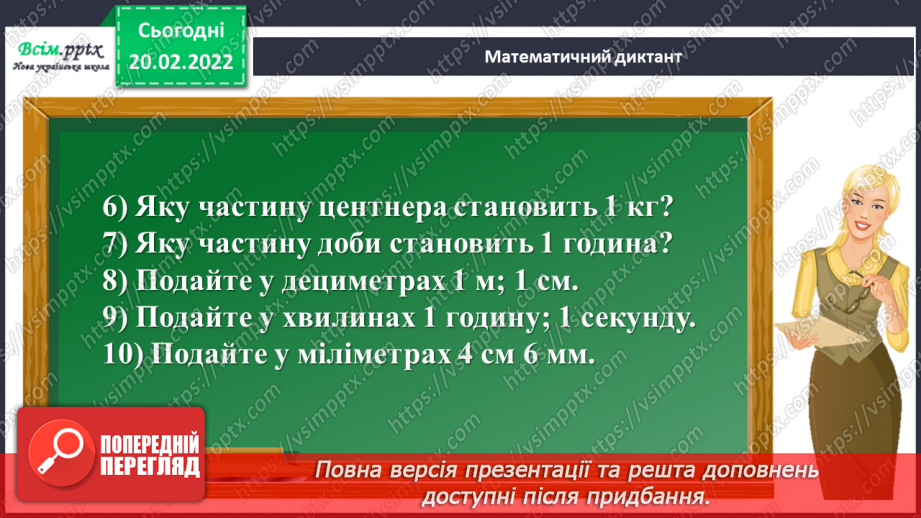 №118-122 - Складені задачі на знаходження швидкості. Розв`язування рівнянь10