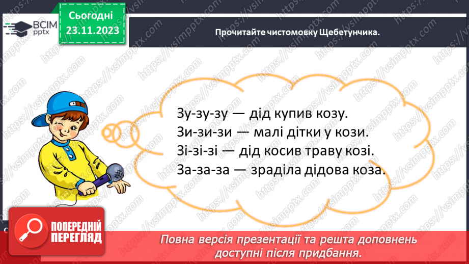 №095 - Велика буква З. Читання слів, речень і тексту з вивченими літерами16