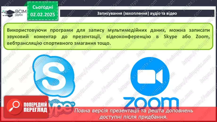 №42 - Інструктаж з БЖД. Записування (захоплення) аудіо та відео.5