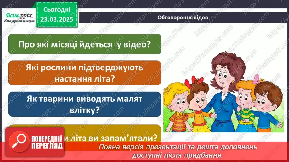 №0084 - Місяці літа12 №0084 - Місяці літа12