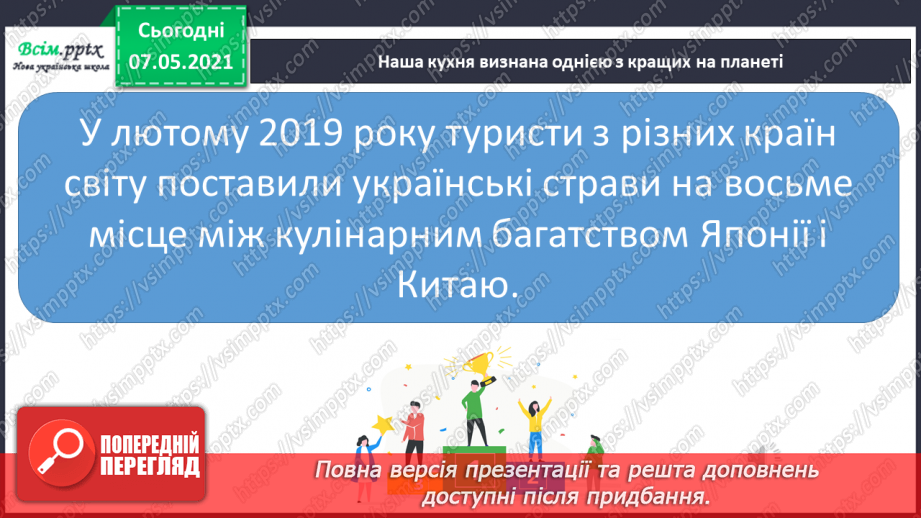 №078 - Як харчування впливає на здоров’я людини. Мініпроєкт «Старовинні українські страви»5 №078 - Як харчування впливає на здоров’я людини. Мініпроєкт «Старовинні українські страви»5