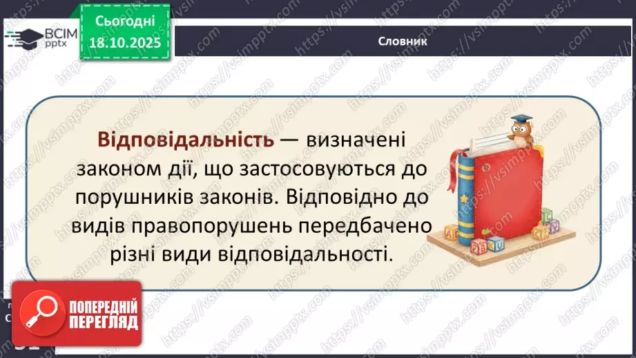 №09 - Підсумок з теми «Безпека людини».20 №09 - Підсумок з теми «Безпека людини».20