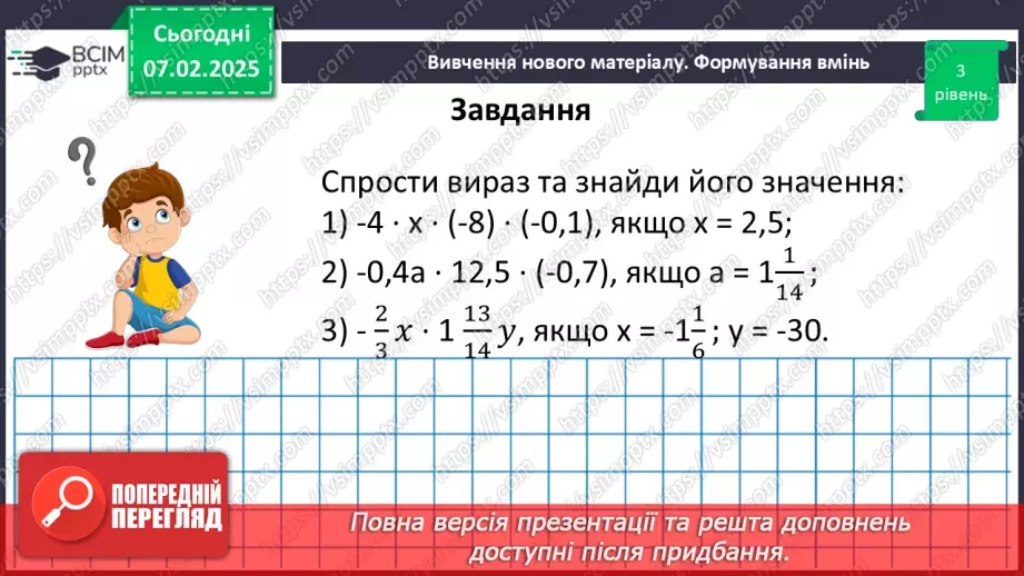 №109 - Розв’язування вправ і задач в використанням переставної і сполучної властивостей множення.28