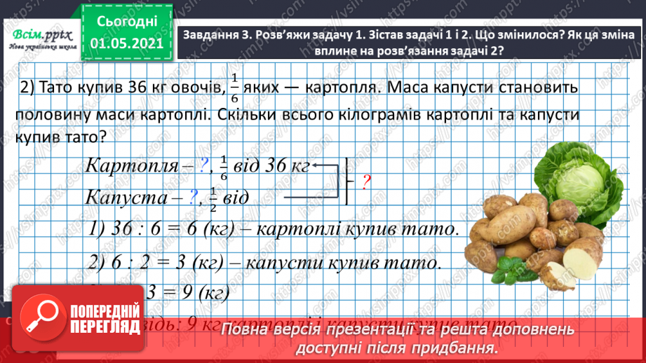 №065 - Розв’язуємо прості задачі із взаємопов’язаними величинами18 №065 - Розв’язуємо прості задачі із взаємопов’язаними величинами18