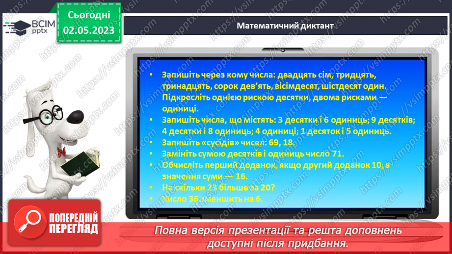 №0137 - Повторення вивченого. Робота з малюнками й текстами.8