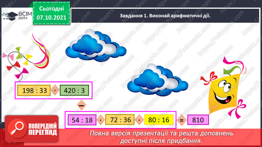 №036 - Досліджуємо задачі на подвійне зведення до одиниці26 №036 - Досліджуємо задачі на подвійне зведення до одиниці26
