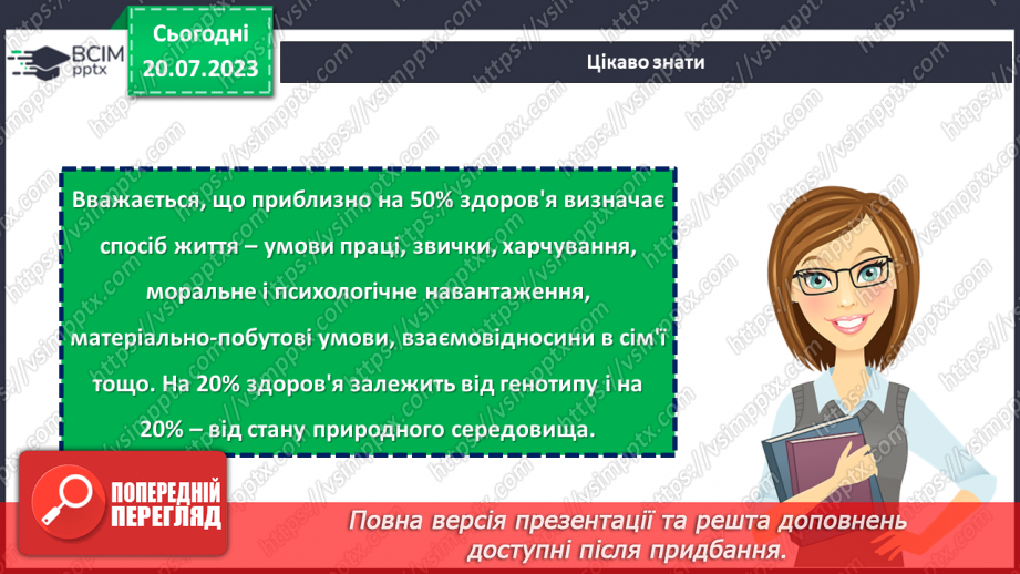 №29 - Здоров'я - ключ до щастя: турбота про себе та свій організм.10