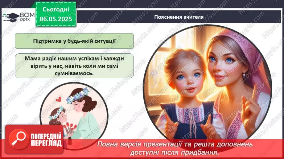 №34 - День матері_8 №34 - День матері_8